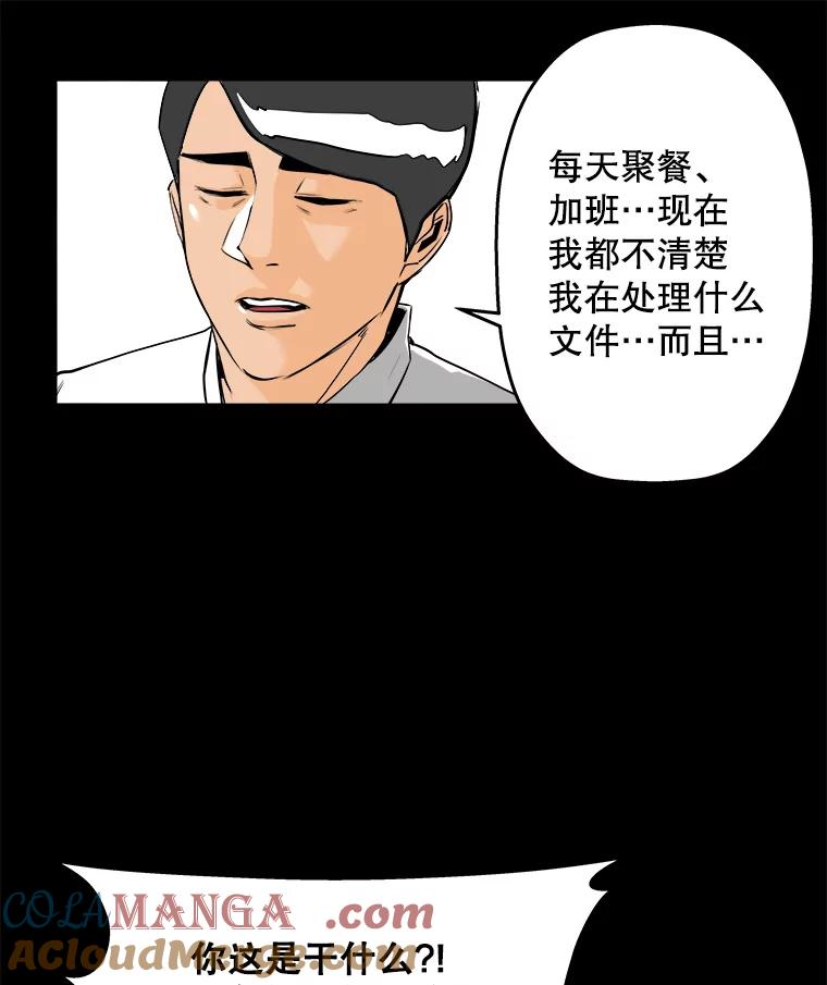 《神圣的离婚》76.再见吾爱（7） 第55页