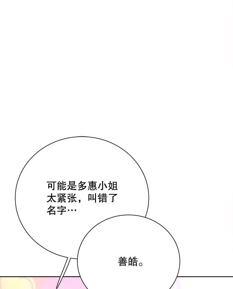 《心动！全民恋爱观察秀》79.最终选择 第63页