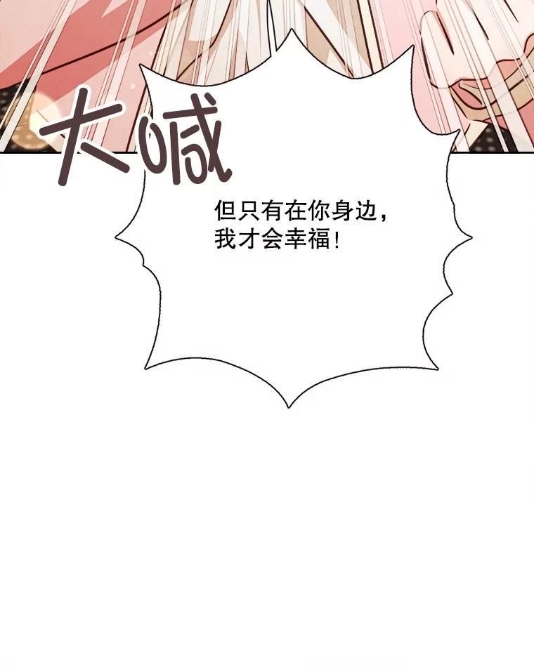 《心动！全民恋爱观察秀》79.最终选择 第71页