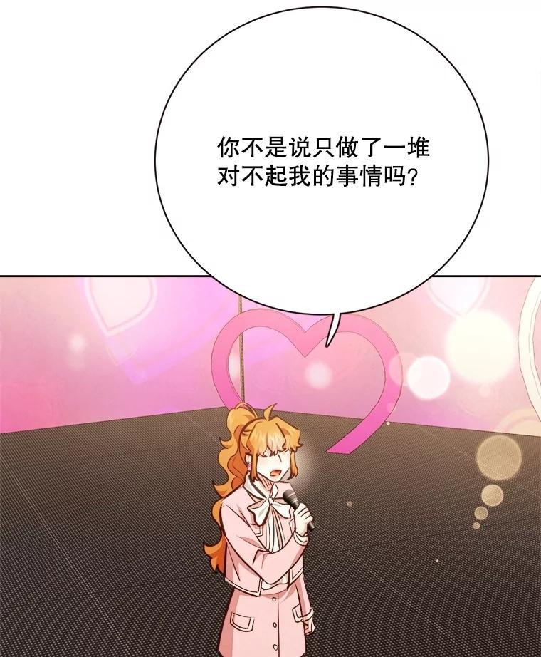 《心动！全民恋爱观察秀》79.最终选择 第78页