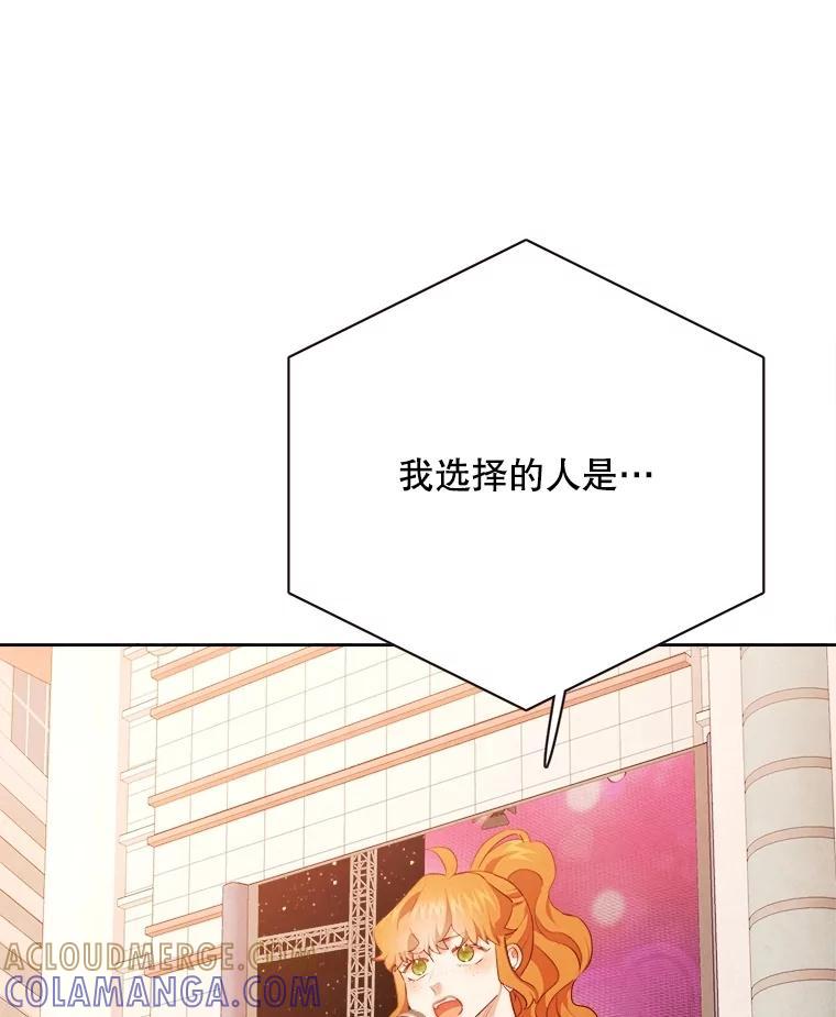 《心动！全民恋爱观察秀》79.最终选择 第53页