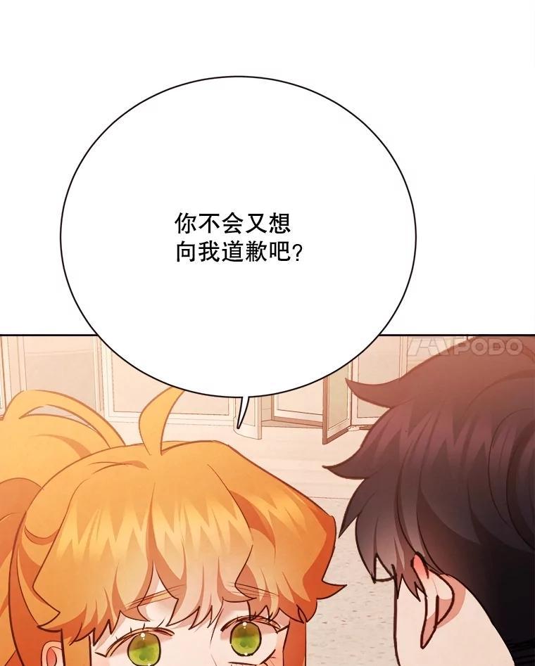 《心动！全民恋爱观察秀》79.最终选择 第120页