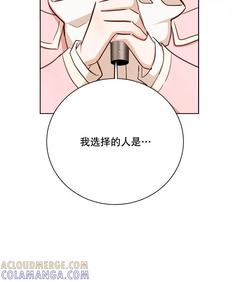 《心动！全民恋爱观察秀》79.最终选择 第41页