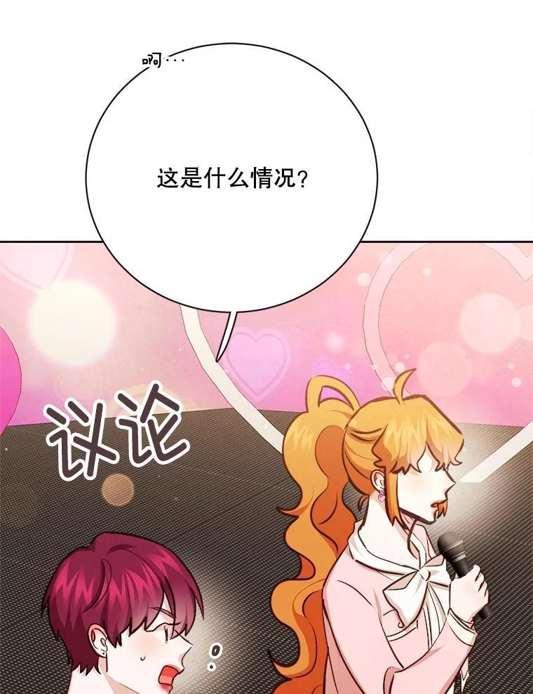 《心动！全民恋爱观察秀》79.最终选择 第94页