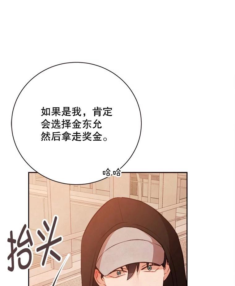 《心动！全民恋爱观察秀》79.最终选择 第51页