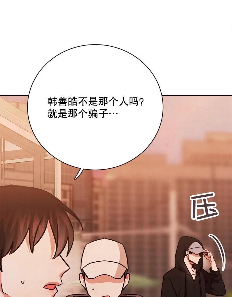 《心动！全民恋爱观察秀》79.最终选择 第87页
