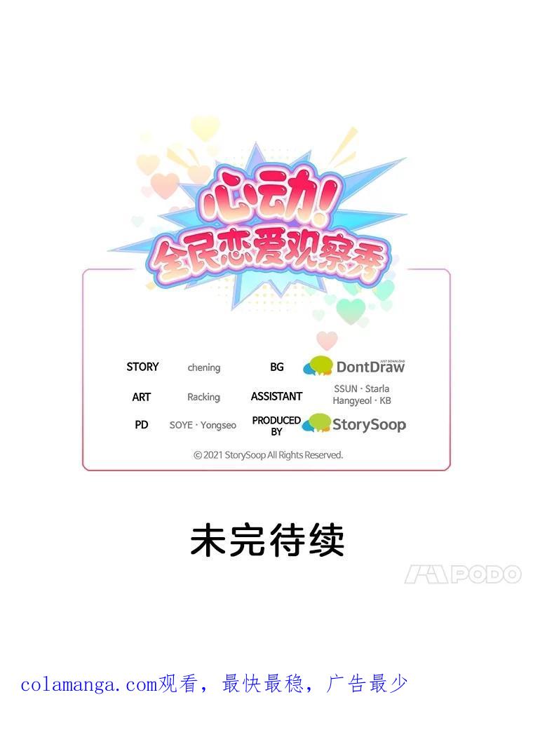 《心动！全民恋爱观察秀》79.最终选择 第143页