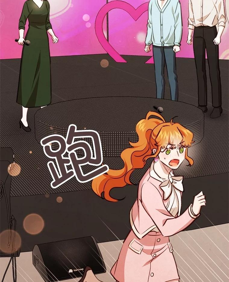 《心动！全民恋爱观察秀》79.最终选择 第102页