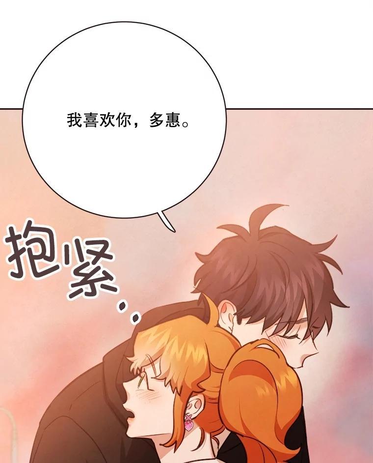 《心动！全民恋爱观察秀》79.最终选择 第124页