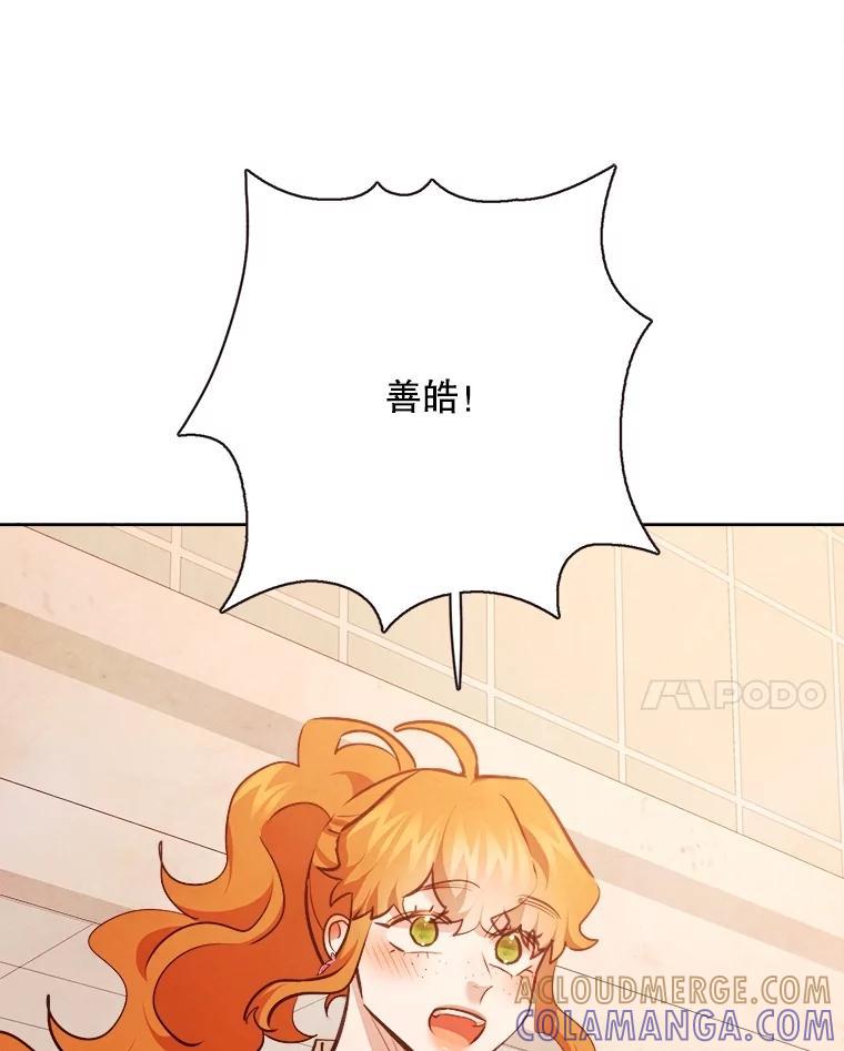 《心动！全民恋爱观察秀》79.最终选择 第113页
