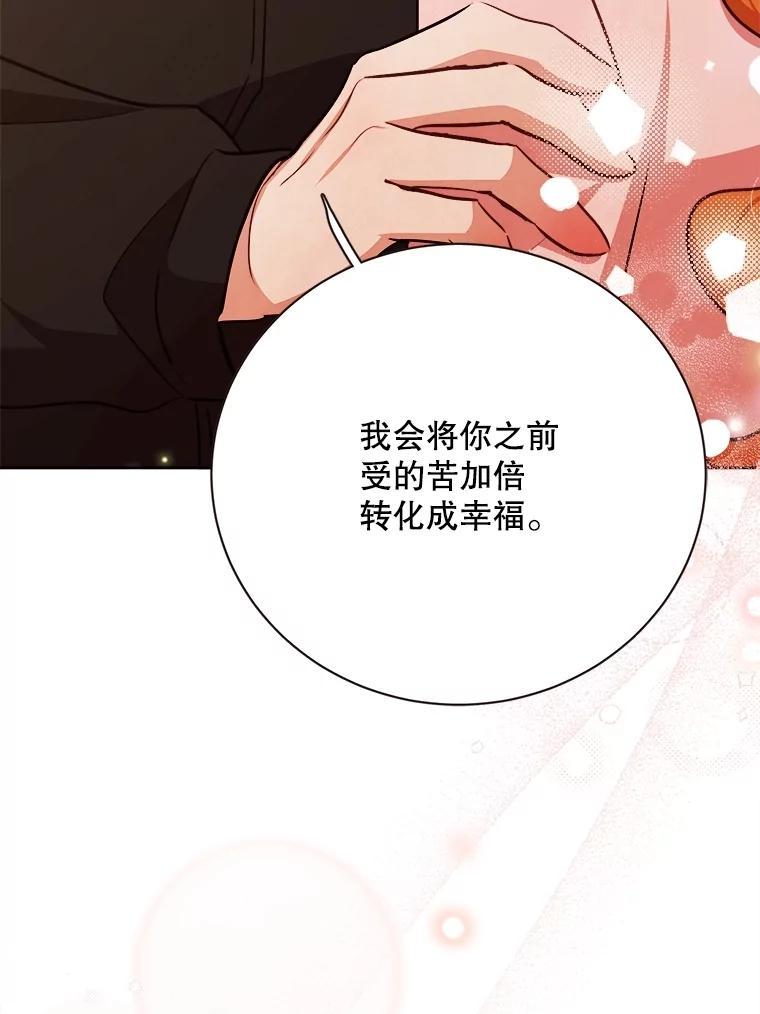 《心动！全民恋爱观察秀》79.最终选择 第139页