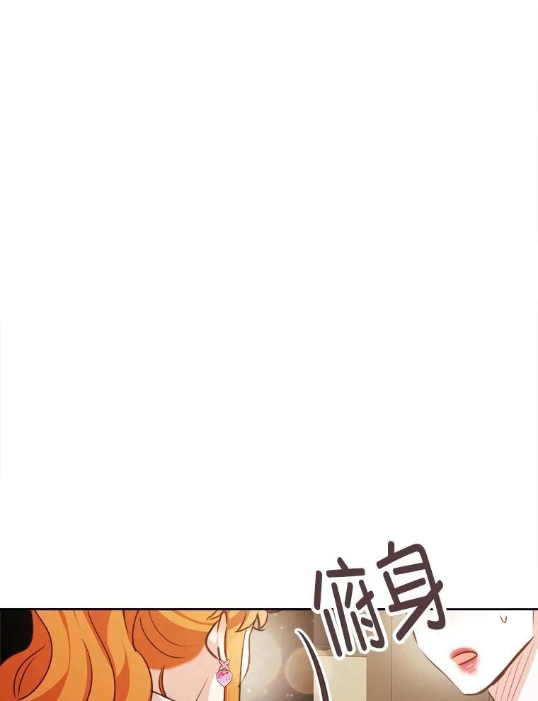 《心动！全民恋爱观察秀》79.最终选择 第98页