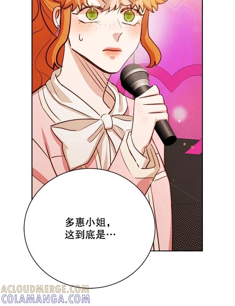 《心动！全民恋爱观察秀》79.最终选择 第97页