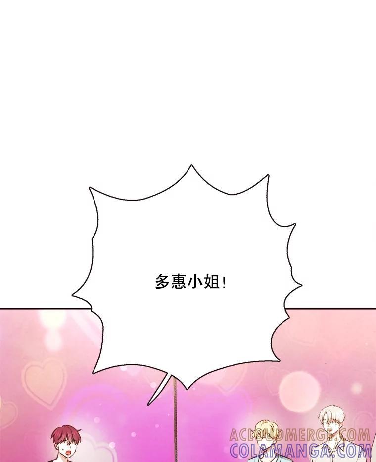 《心动！全民恋爱观察秀》79.最终选择 第101页