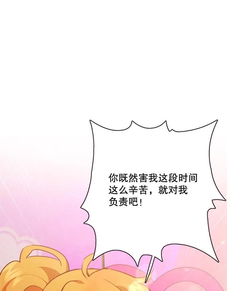 《心动！全民恋爱观察秀》79.最终选择 第82页
