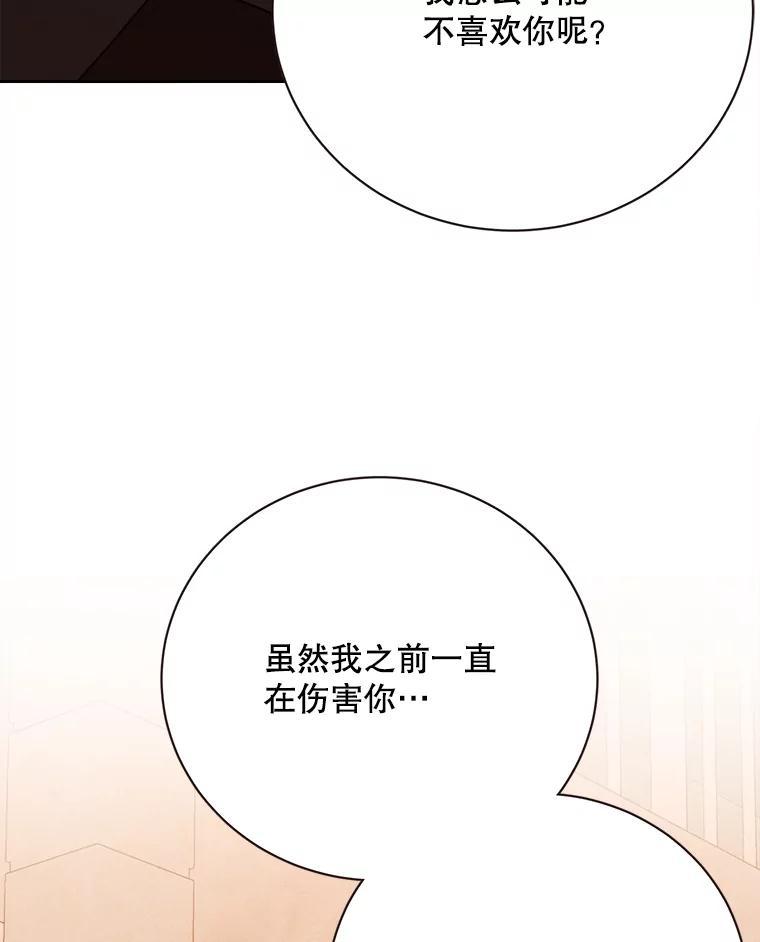 《心动！全民恋爱观察秀》79.最终选择 第128页