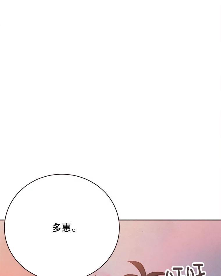 《心动！全民恋爱观察秀》79.最终选择 第115页