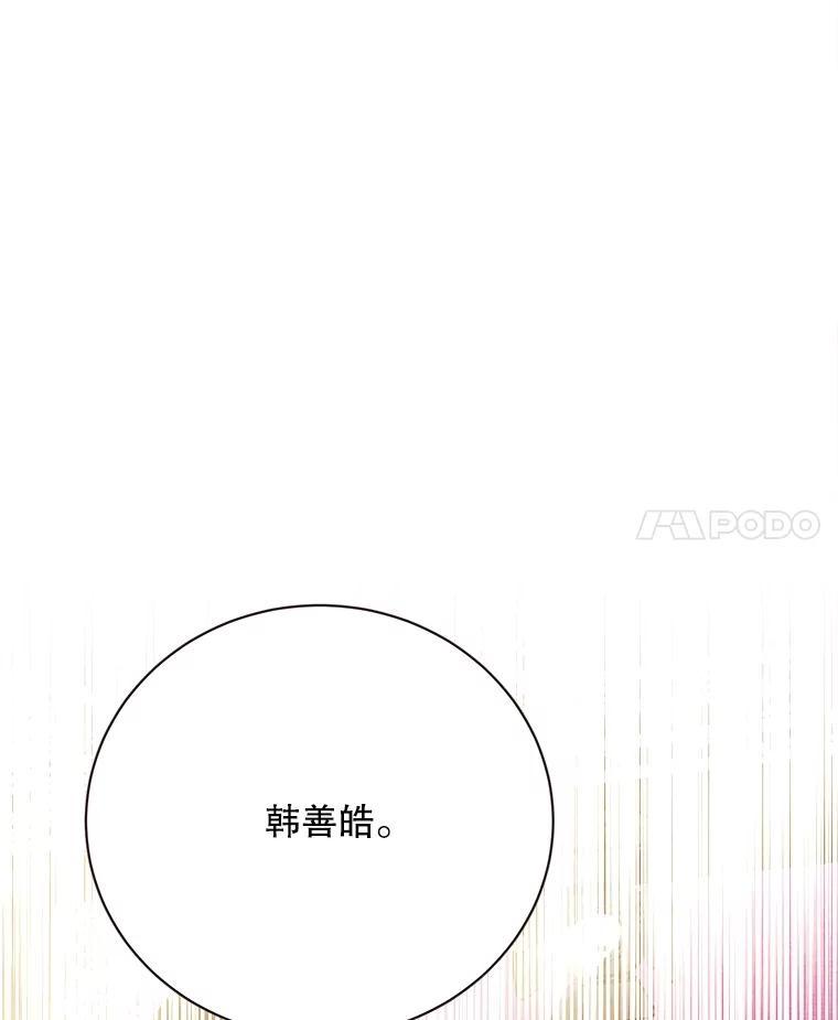 《心动！全民恋爱观察秀》79.最终选择 第55页