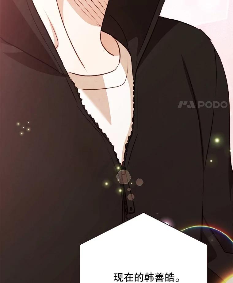 《心动！全民恋爱观察秀》79.最终选择 第76页