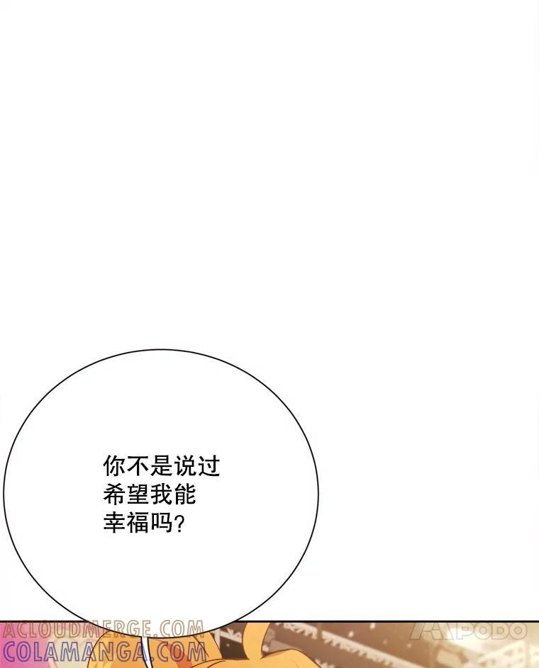 《心动！全民恋爱观察秀》79.最终选择 第65页