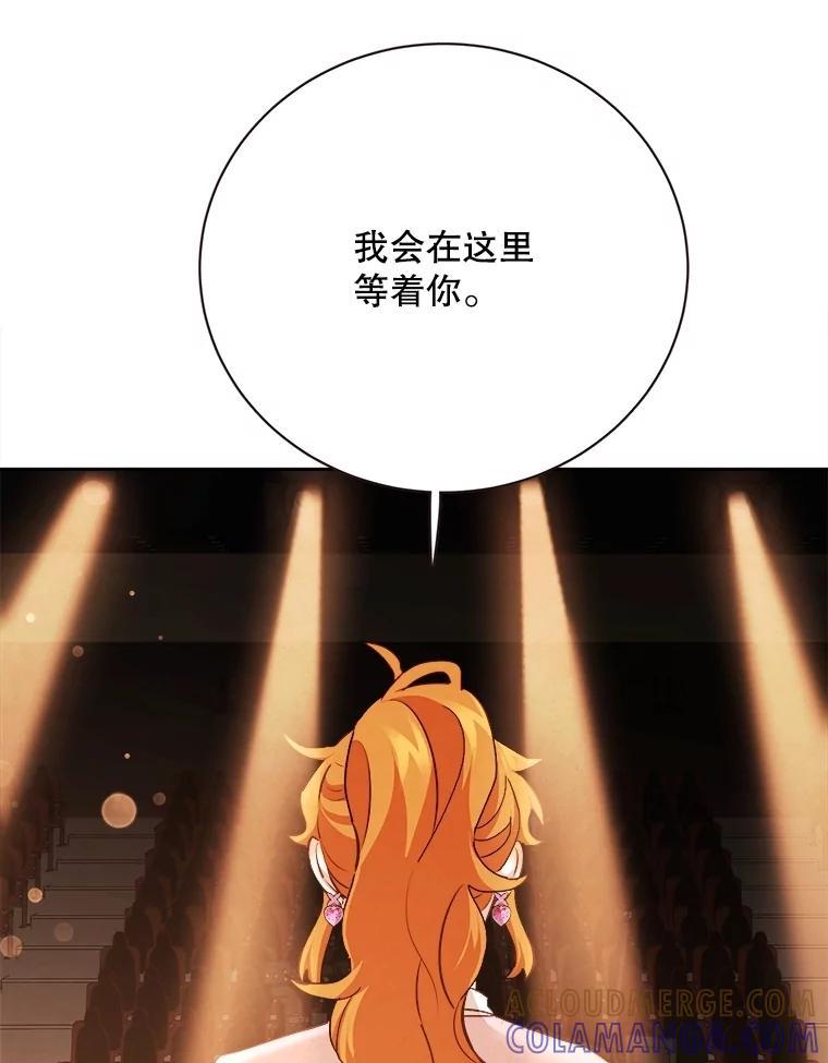 《心动！全民恋爱观察秀》79.最终选择 第85页