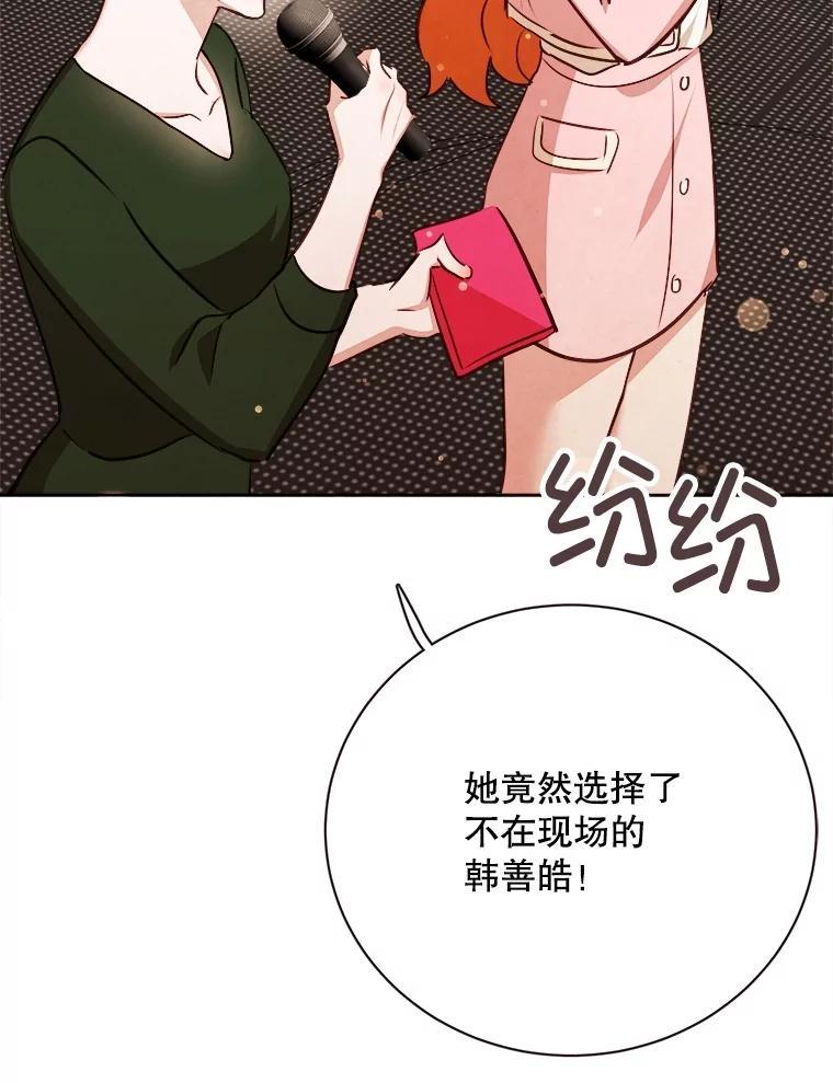 《心动！全民恋爱观察秀》79.最终选择 第95页