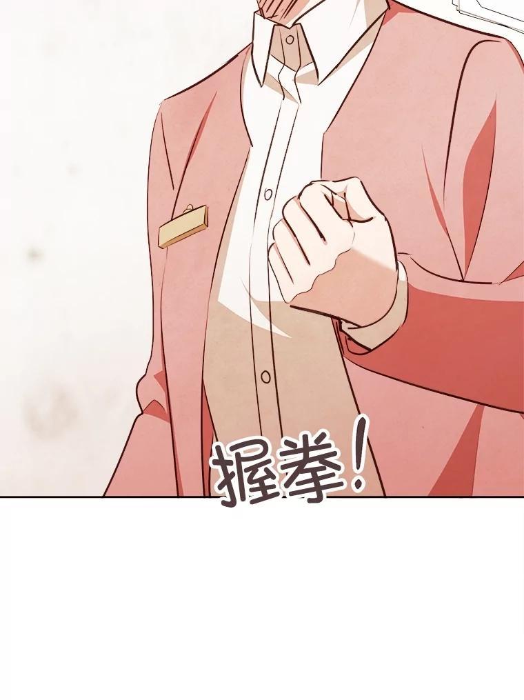 《心动！全民恋爱观察秀》80.爱情的主角（完） 第42页