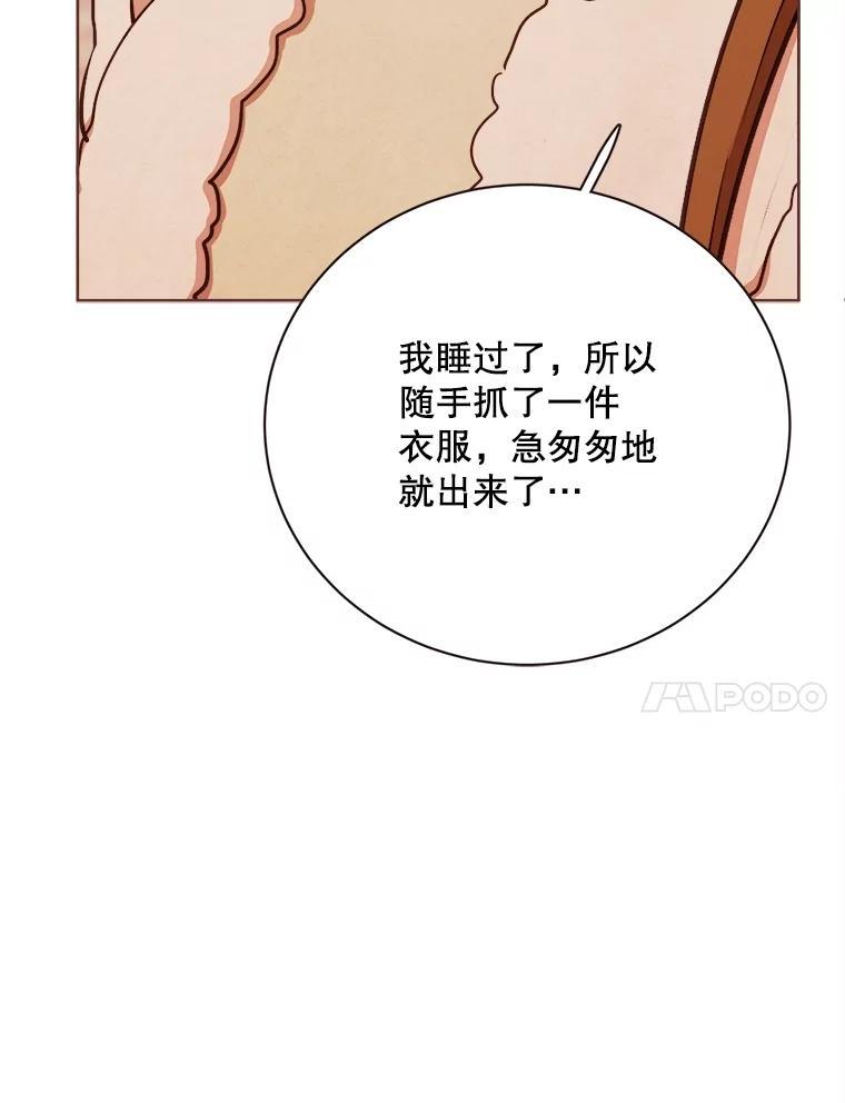 《心动！全民恋爱观察秀》80.爱情的主角（完） 第60页