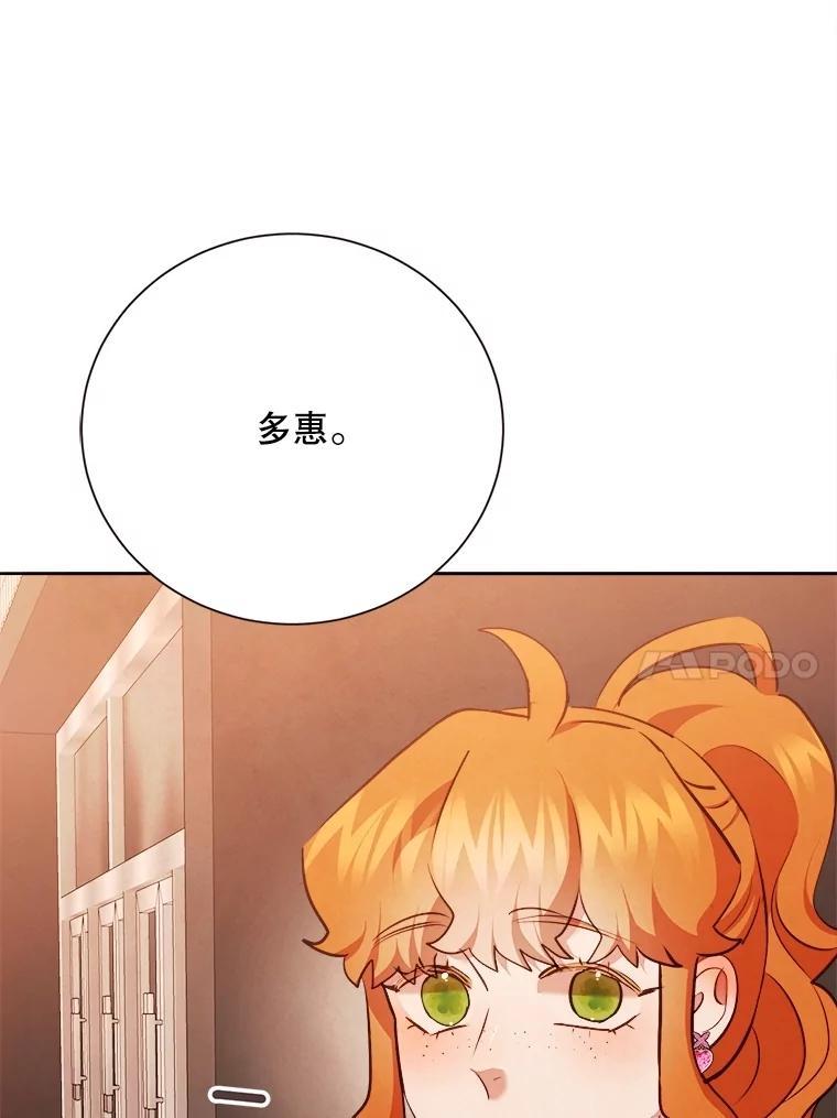 《心动！全民恋爱观察秀》80.爱情的主角（完） 第47页