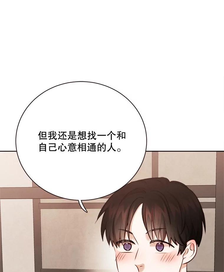 《心动！全民恋爱观察秀》80.爱情的主角（完） 第31页