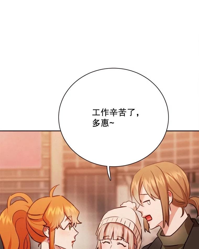 《心动！全民恋爱观察秀》80.爱情的主角（完） 第91页