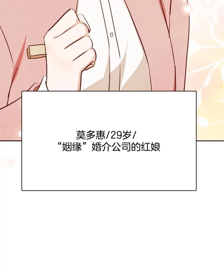 《心动！全民恋爱观察秀》80.爱情的主角（完） 第36页