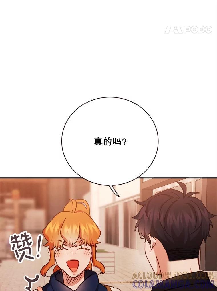 《心动！全民恋爱观察秀》80.爱情的主角（完） 第77页