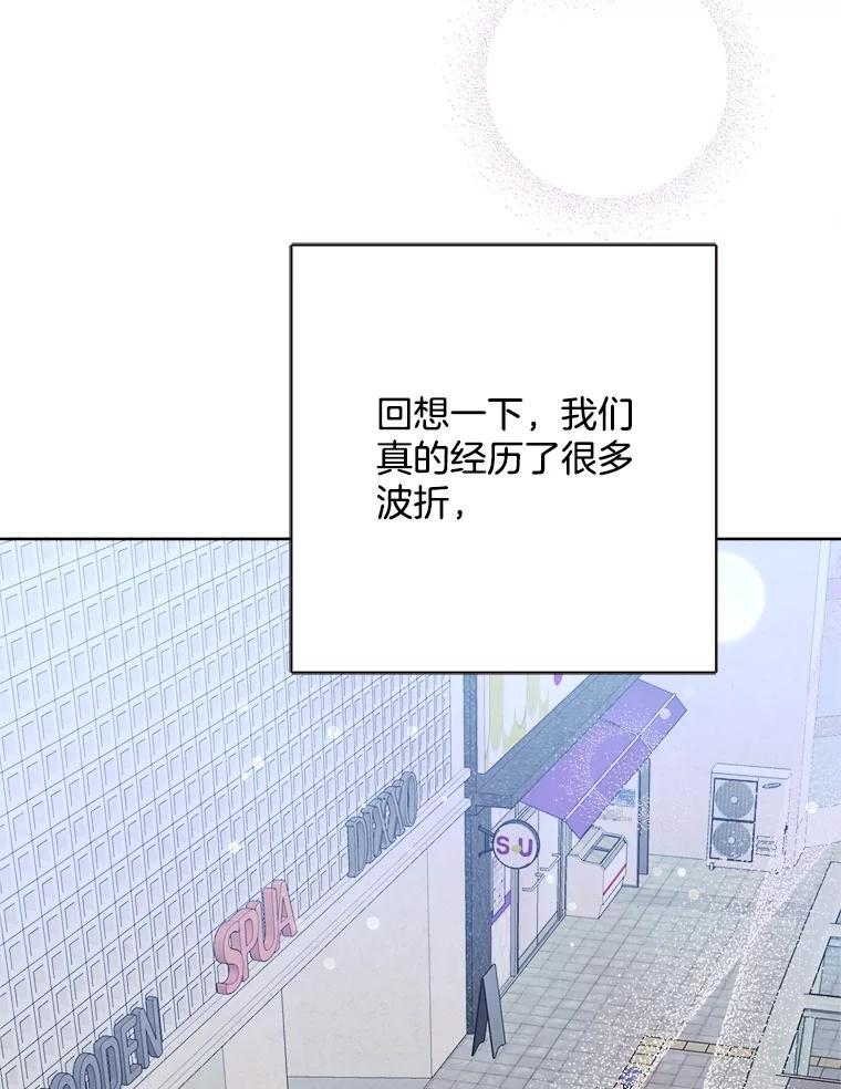 《心动！全民恋爱观察秀》80.爱情的主角（完） 第119页