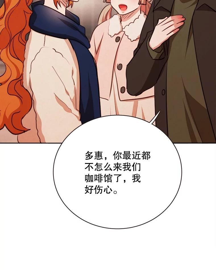 《心动！全民恋爱观察秀》80.爱情的主角（完） 第92页