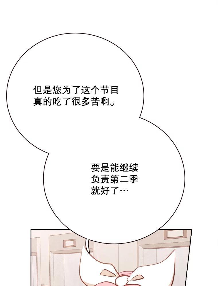 《心动！全民恋爱观察秀》80.爱情的主角（完） 第7页