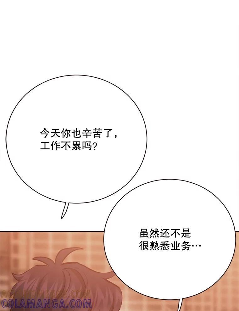 《心动！全民恋爱观察秀》80.爱情的主角（完） 第53页