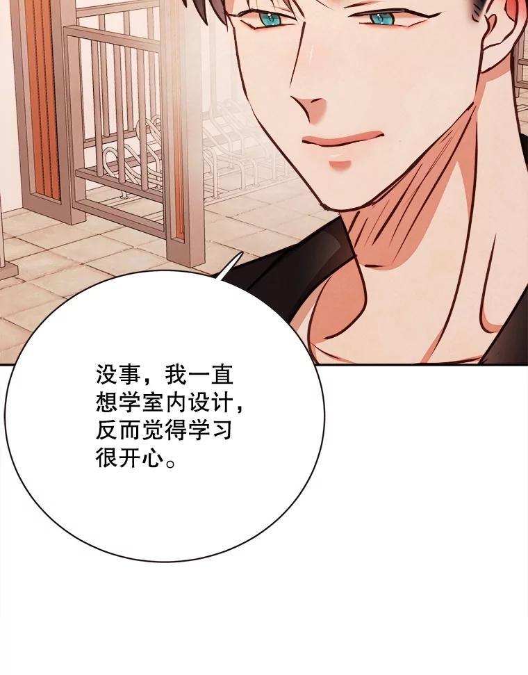 《心动！全民恋爱观察秀》80.爱情的主角（完） 第71页