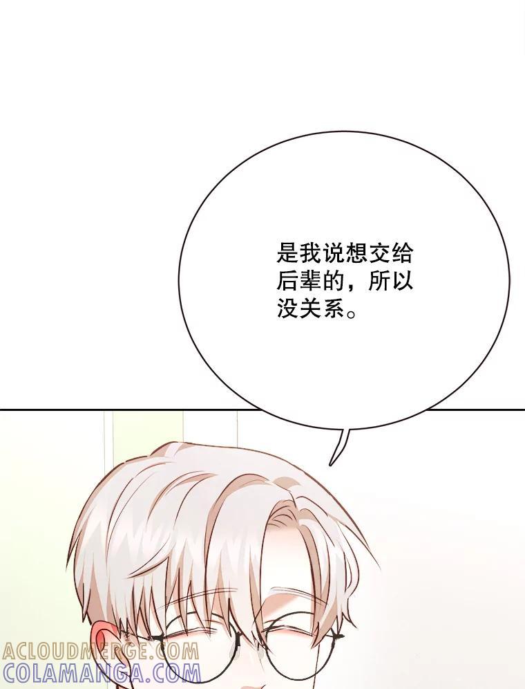 《心动！全民恋爱观察秀》80.爱情的主角（完） 第9页