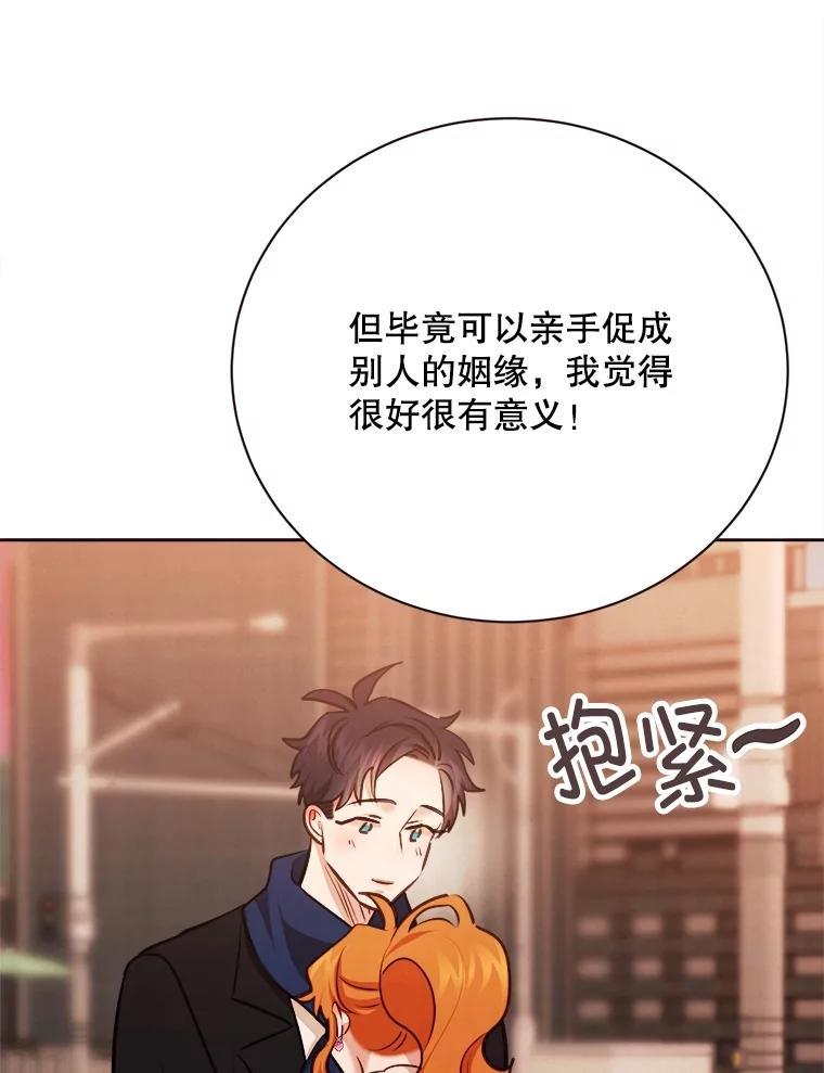 《心动！全民恋爱观察秀》80.爱情的主角（完） 第55页