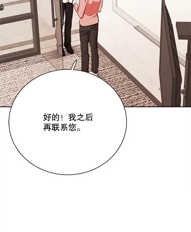 《心动！全民恋爱观察秀》80.爱情的主角（完） 第38页