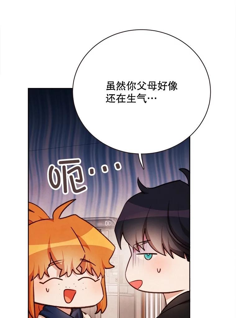 《心动！全民恋爱观察秀》80.爱情的主角（完） 第74页