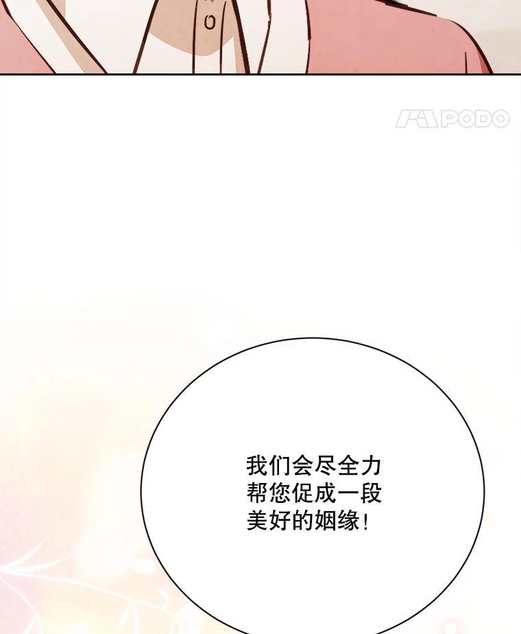 《心动！全民恋爱观察秀》80.爱情的主角（完） 第34页