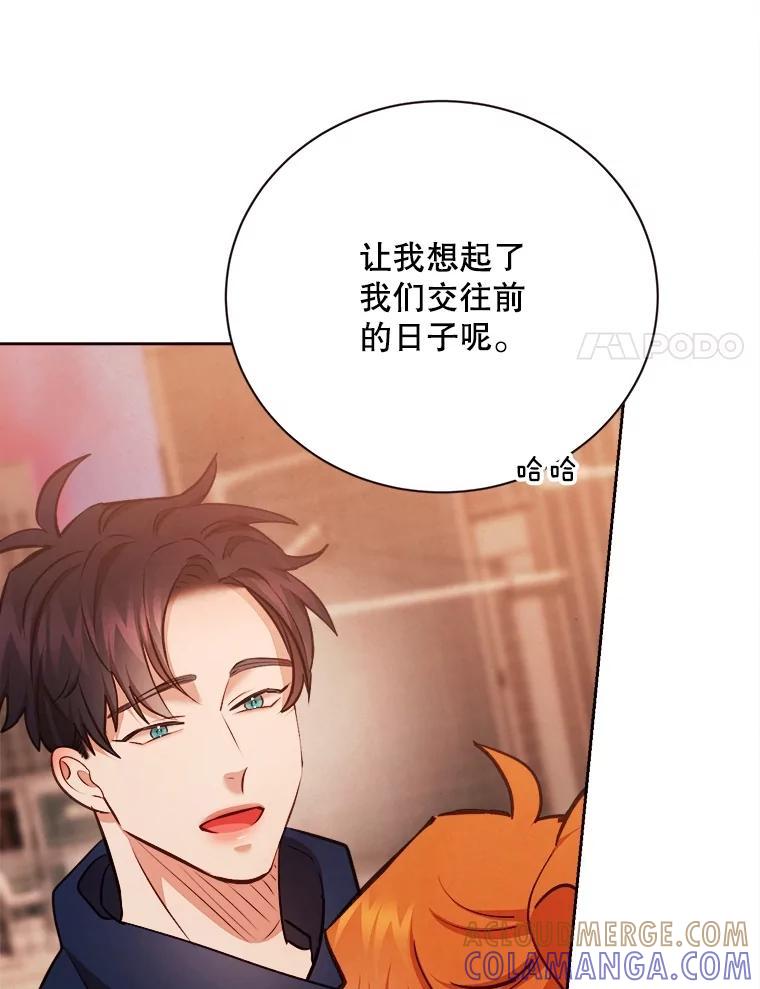《心动！全民恋爱观察秀》80.爱情的主角（完） 第57页