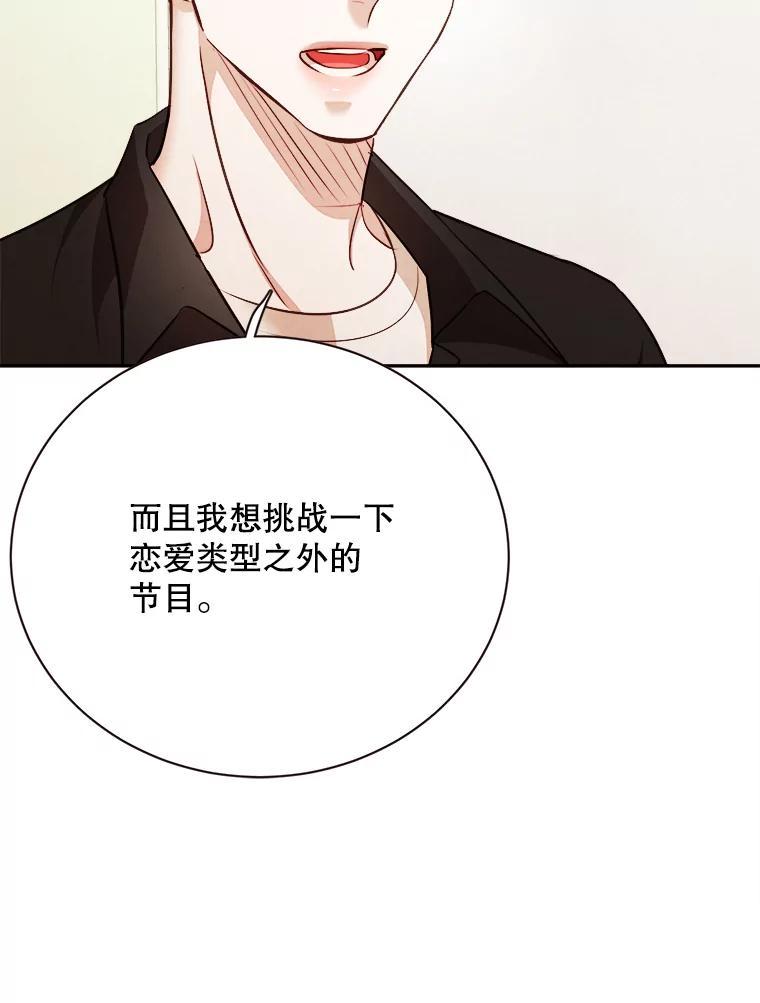 《心动！全民恋爱观察秀》80.爱情的主角（完） 第10页
