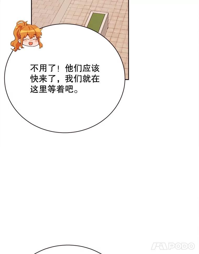 《心动！全民恋爱观察秀》80.爱情的主角（完） 第64页