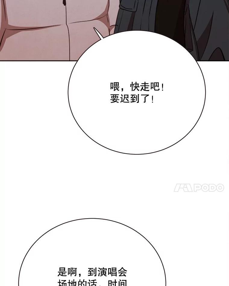 《心动！全民恋爱观察秀》80.爱情的主角（完） 第96页