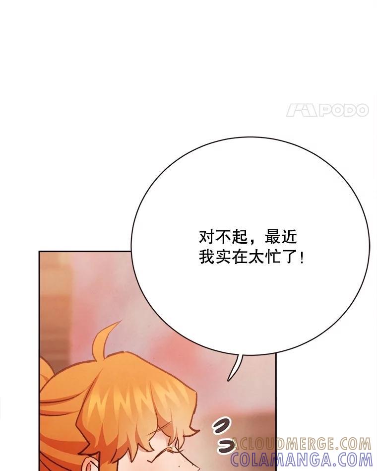 《心动！全民恋爱观察秀》80.爱情的主角（完） 第93页