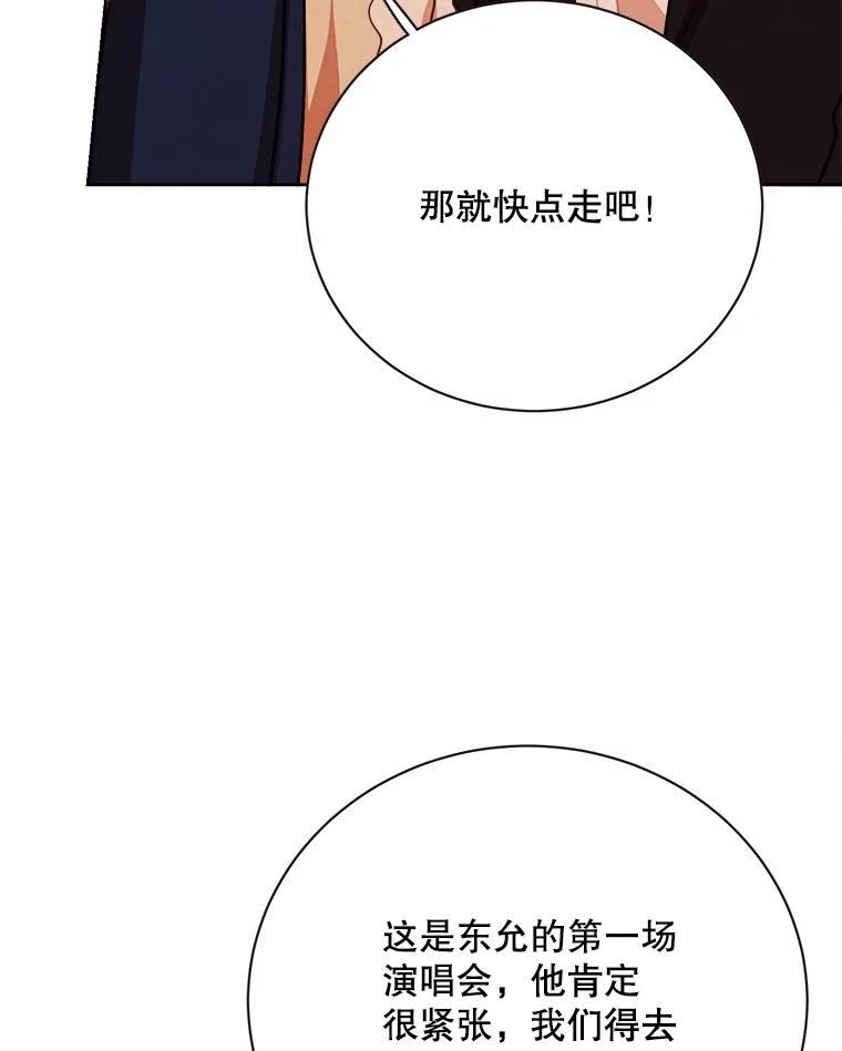 《心动！全民恋爱观察秀》80.爱情的主角（完） 第98页