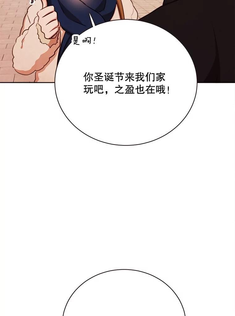 《心动！全民恋爱观察秀》80.爱情的主角（完） 第78页